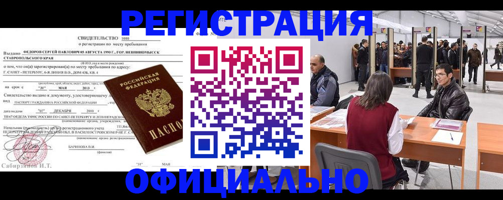 временная регистрация 2025 в Саранске