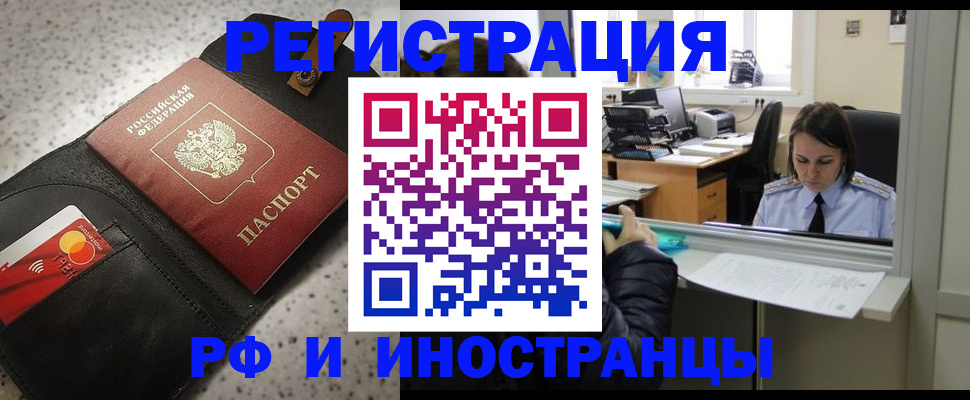 временная регистрация 2025 в Саранске