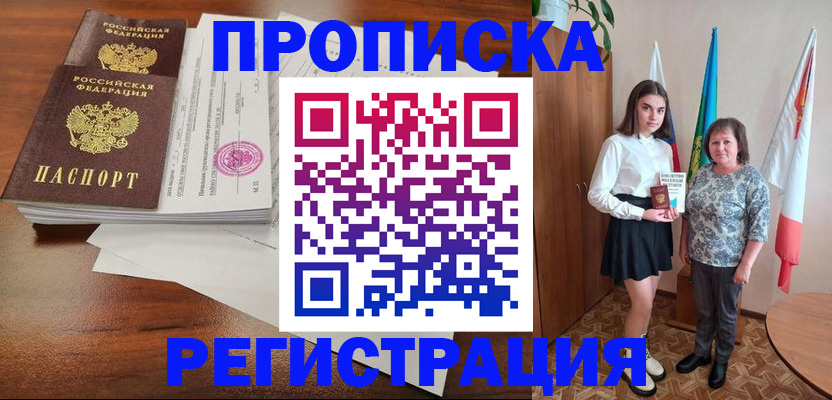 прописка законно в Саранске