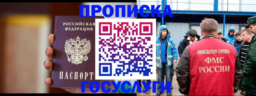 прописка от собственника в Саранске