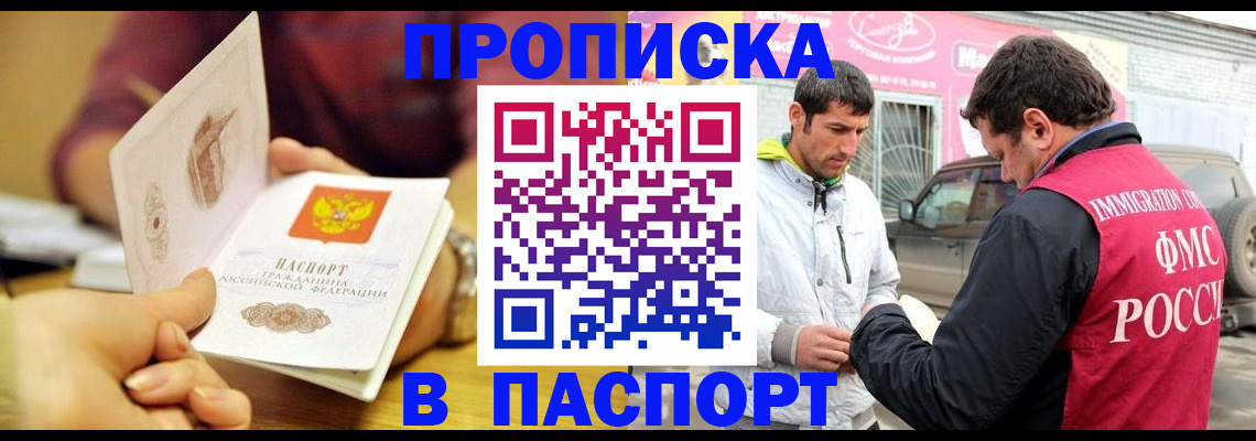 временная регистрация адрес в Саранске